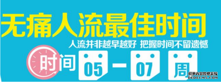 金华等吧!人流不是你不想要就能马上做的！