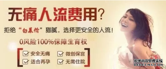 金华人流费用多少钱?怎么能降低人流危害？