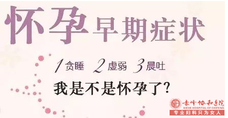 金华怀孕10天可以看出症状吗?可信吗?