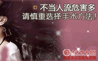 金华做人流后腹痛是什么原因？