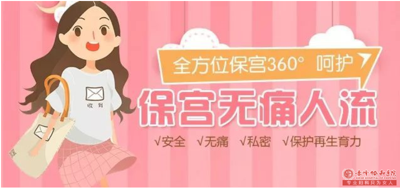 金华翁牛特旗女性人流哪种手术好