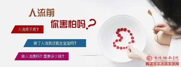 金华林西县无痛人流是如何起到无痛的效果?